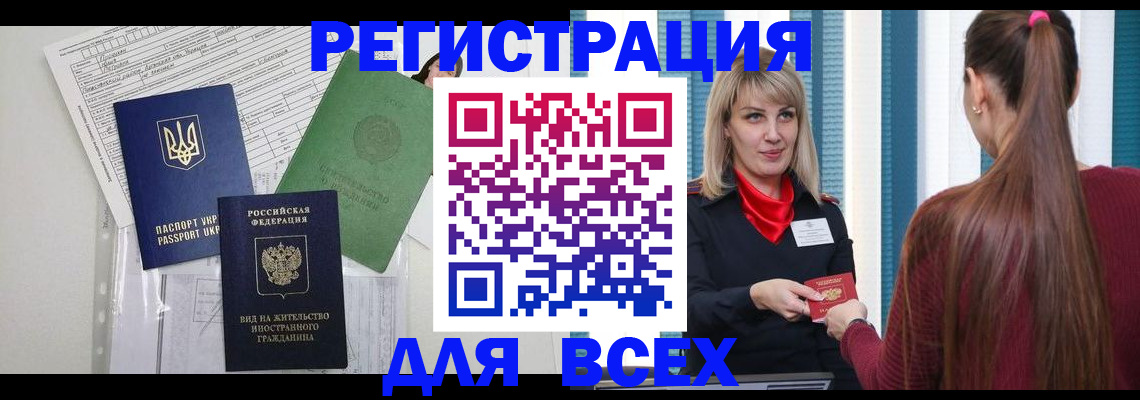 временная прописка в Белебее