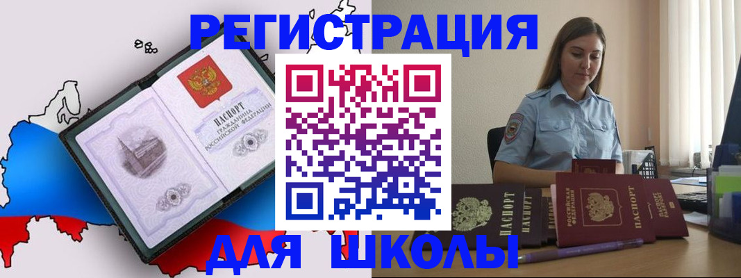 временная регистрация в Белебее